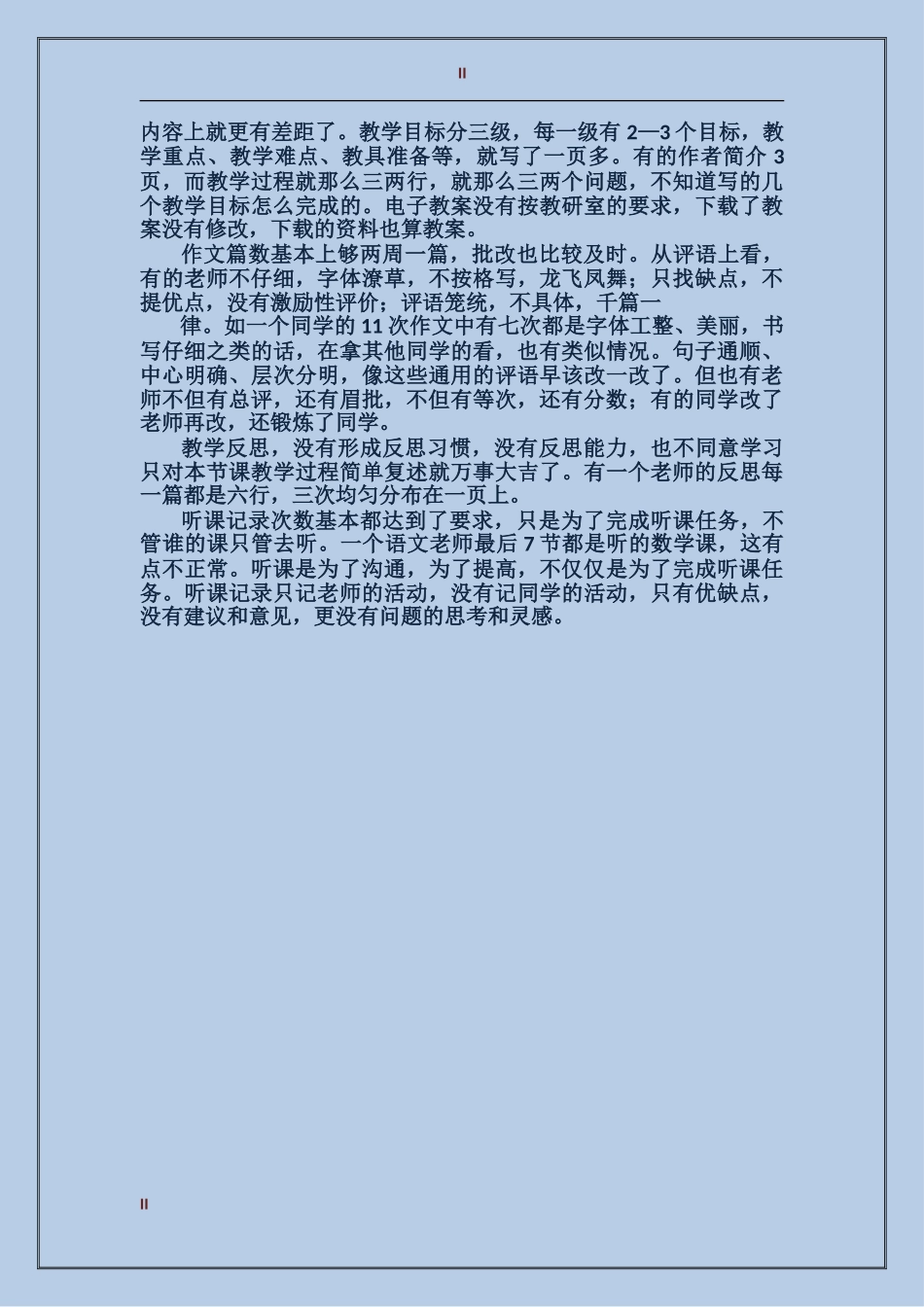 2024年小学常规教学检查工作总结范文_第2页