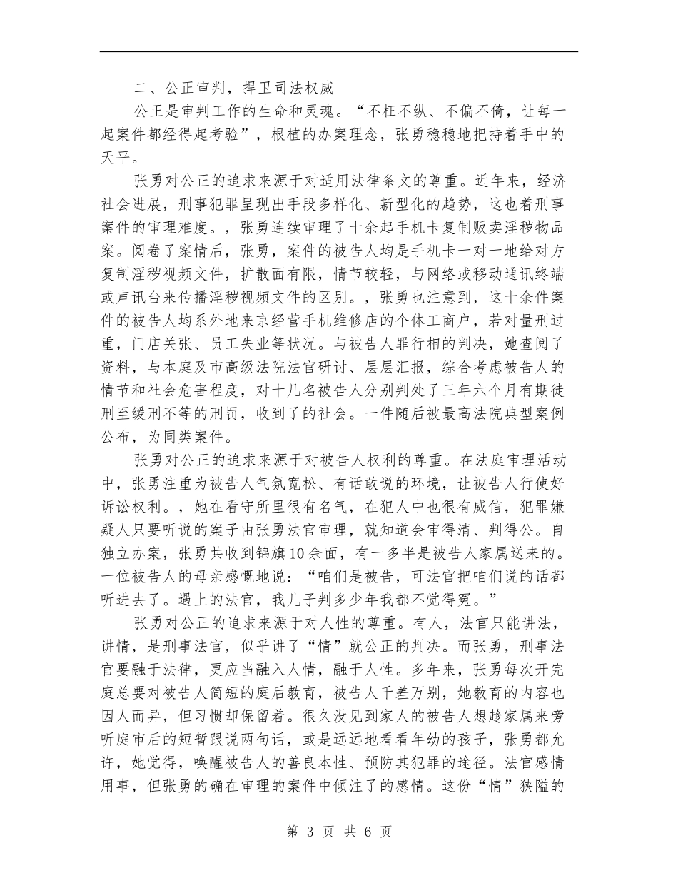 2024年张勇法官个人--先进事迹_第3页