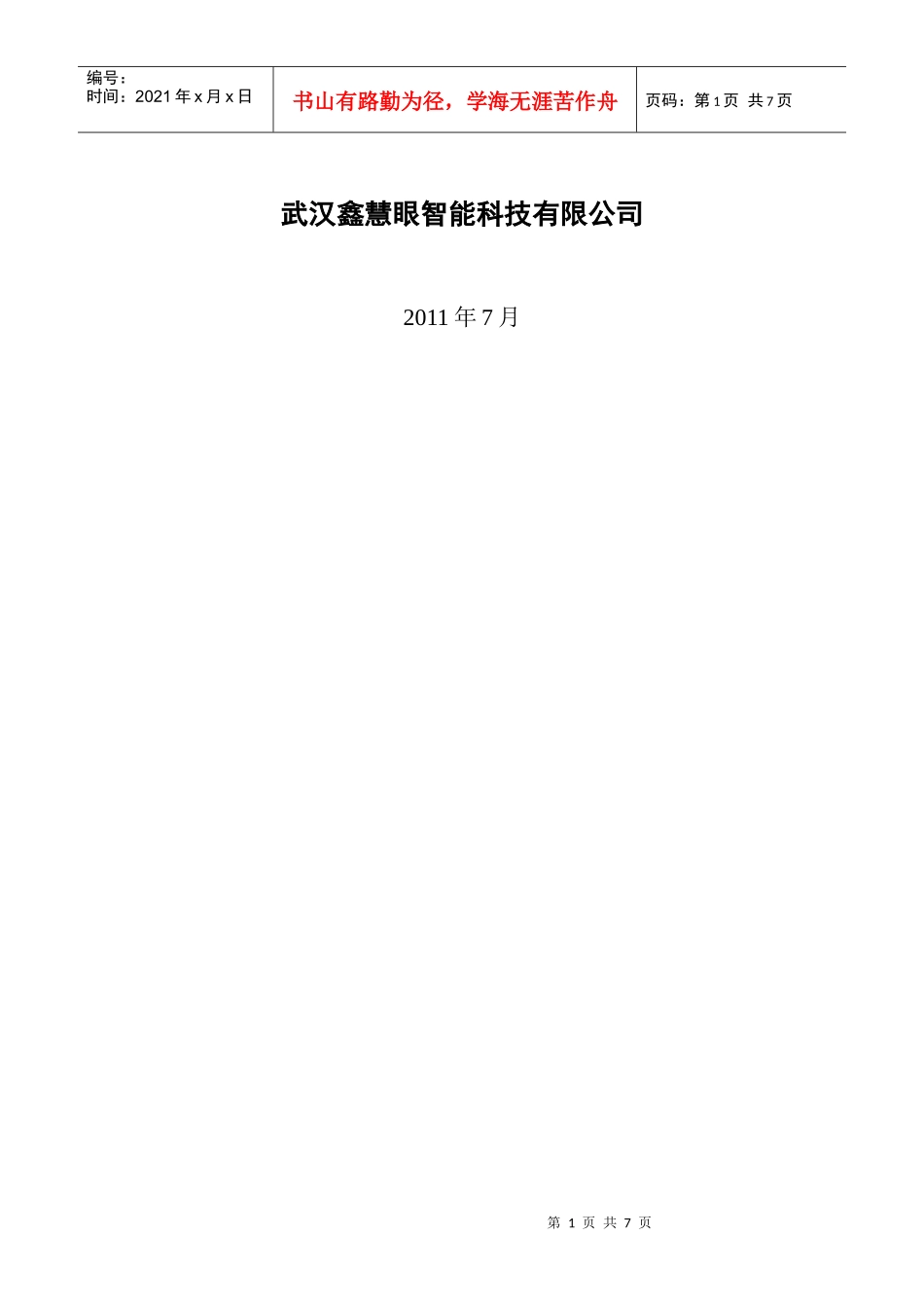 项目终验报告-模板_第2页