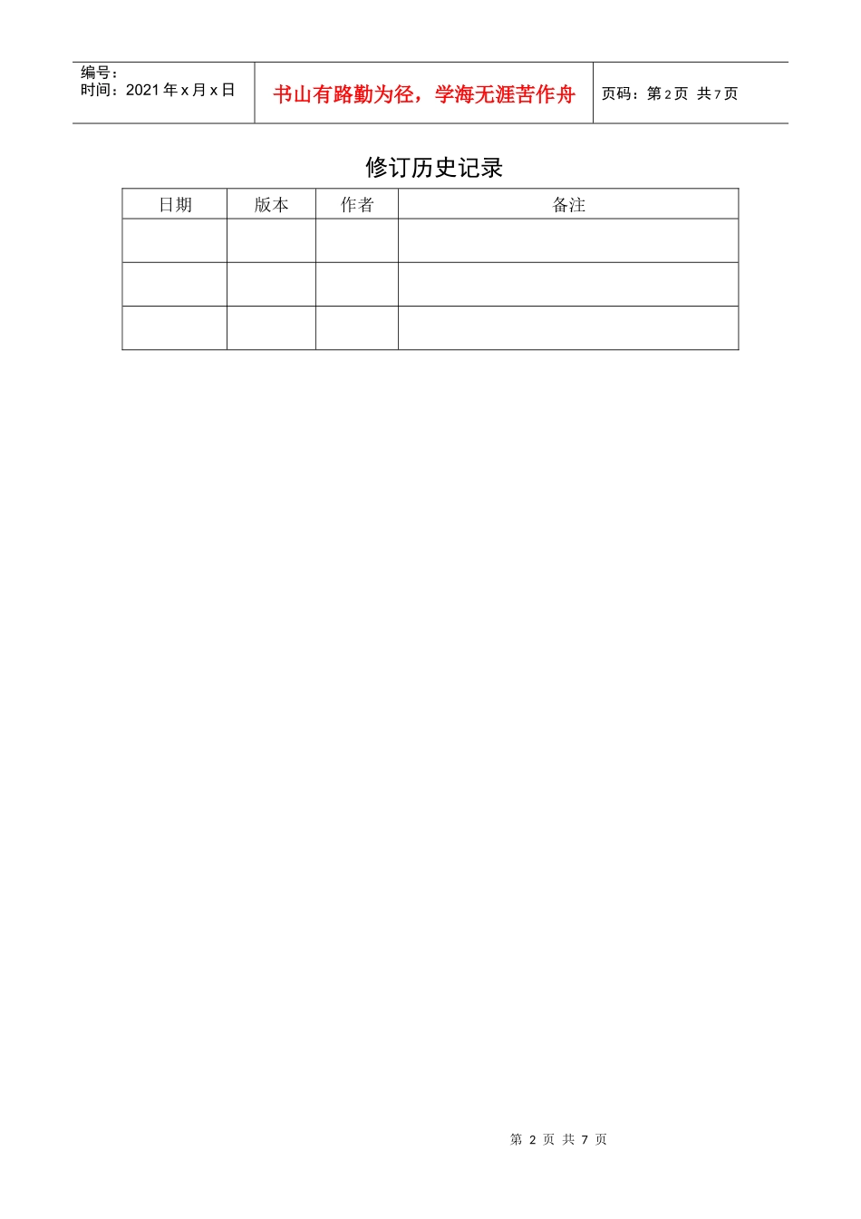 项目终验报告-模板_第3页
