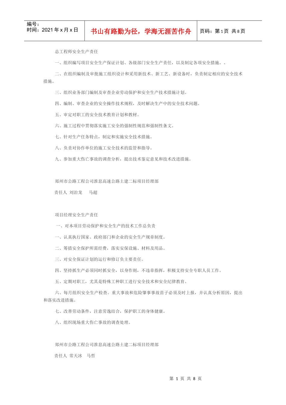 项目部各部门安全责任制_第1页