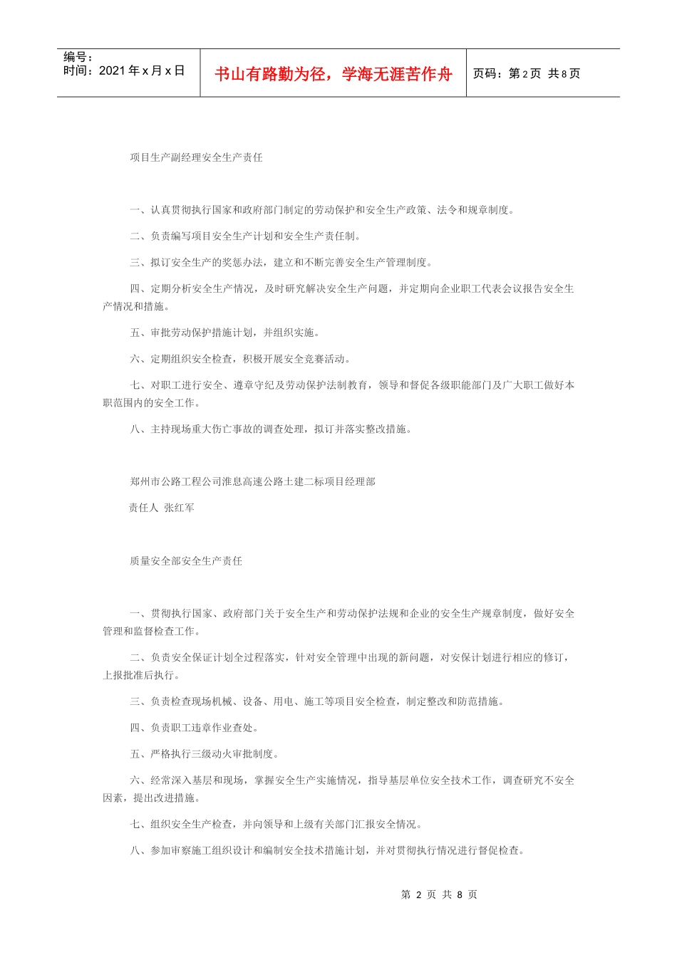 项目部各部门安全责任制_第2页