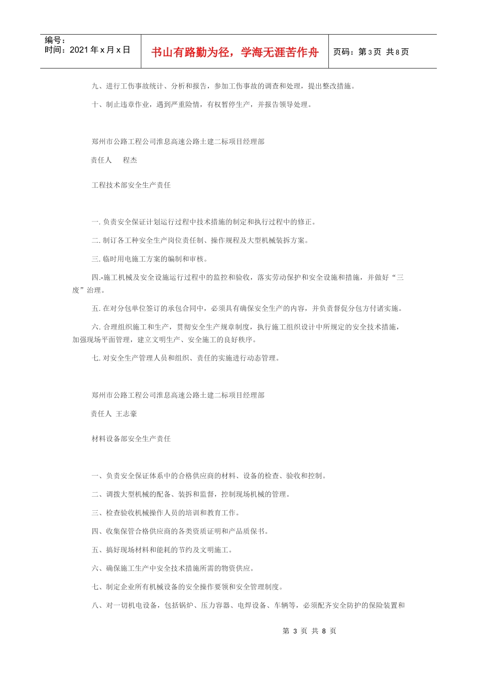 项目部各部门安全责任制_第3页