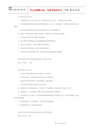 项目部各部门安全责任制