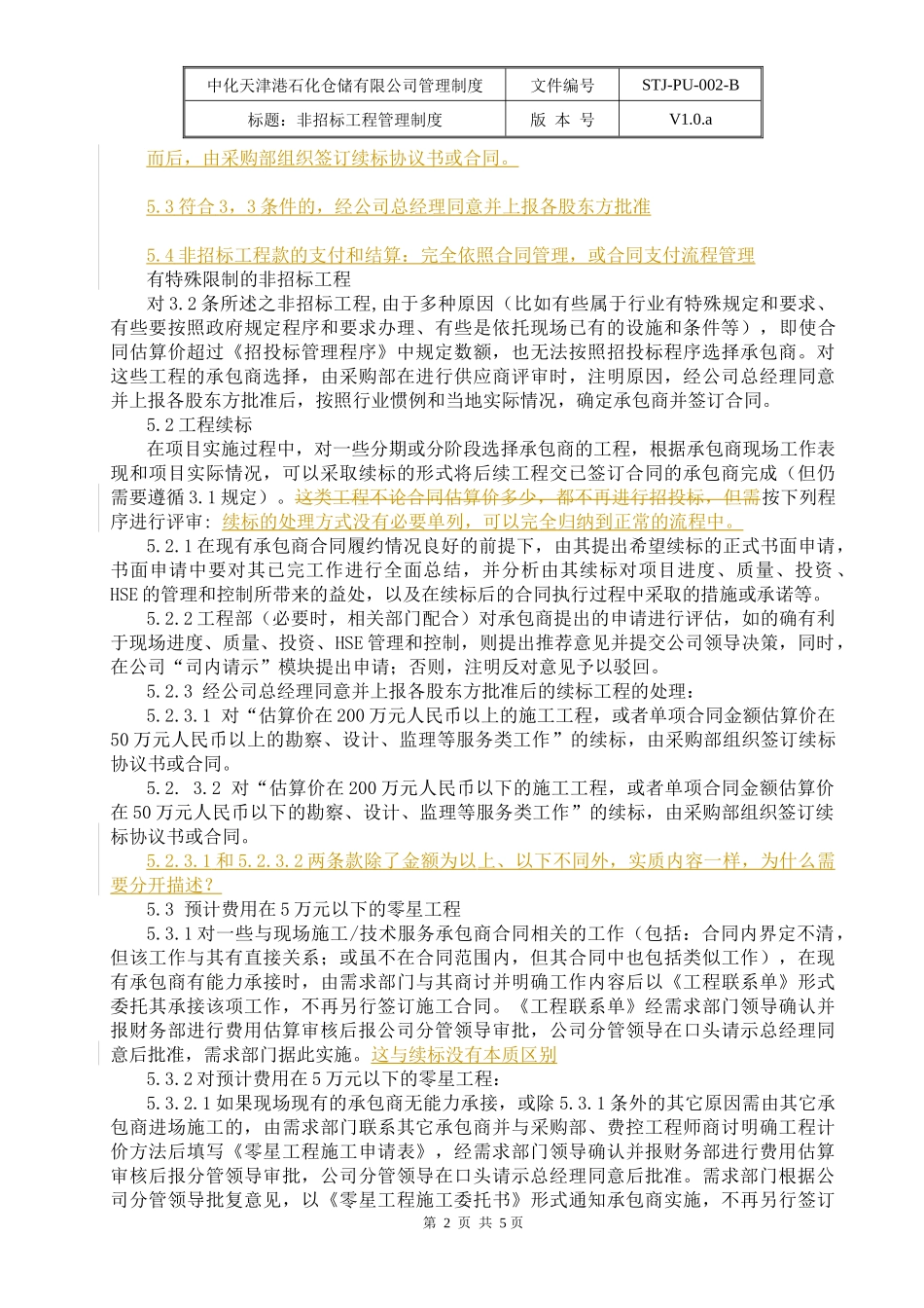 非招标工程管理制度080412_第3页