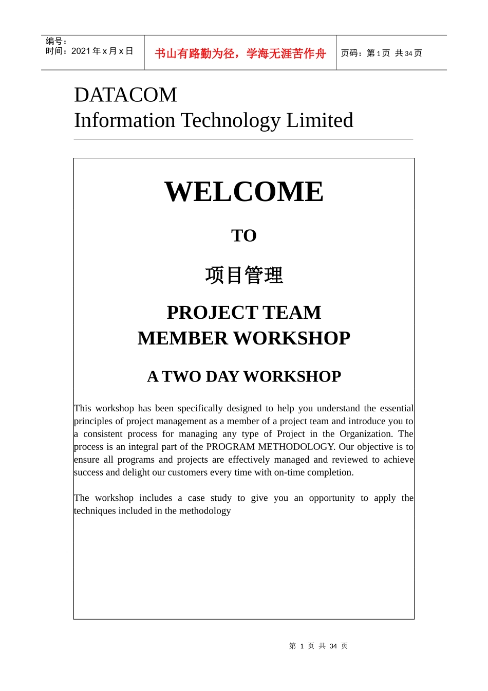 项目管理综合手册_第1页