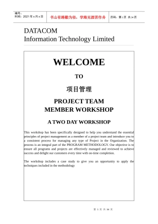 项目管理综合手册