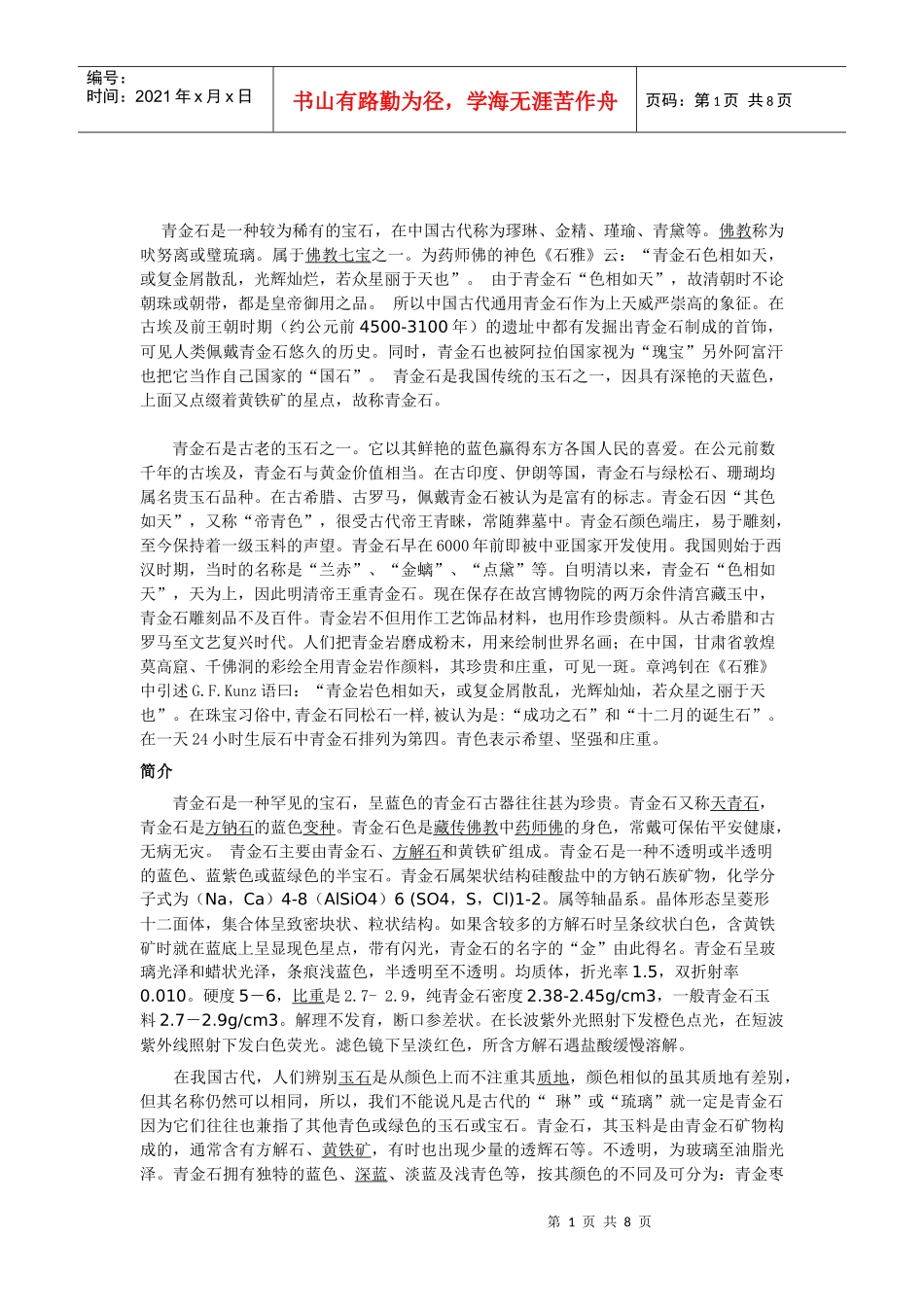 青金石的相关资料_第1页