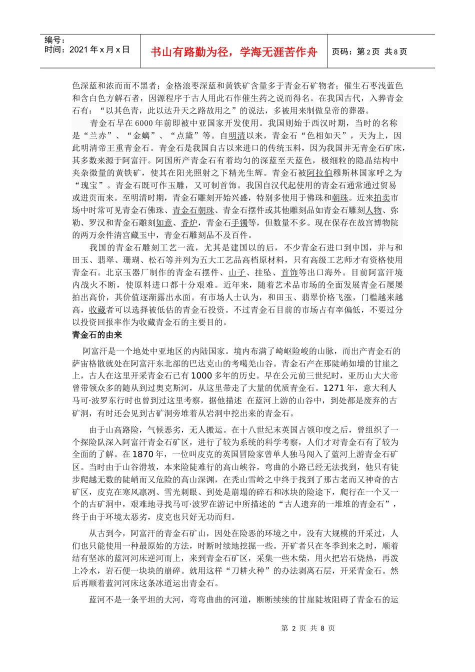 青金石的相关资料_第2页
