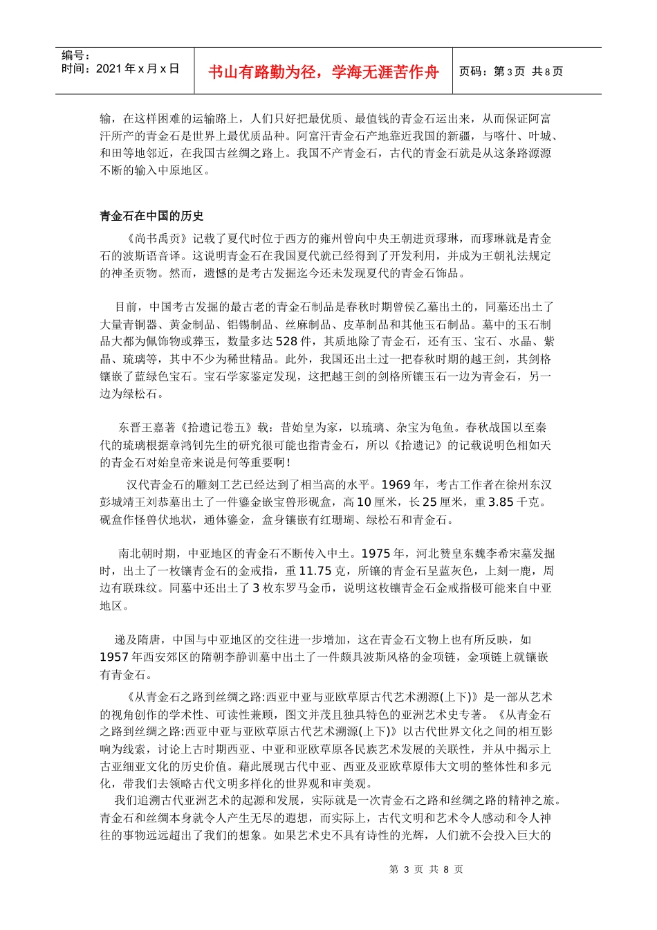 青金石的相关资料_第3页