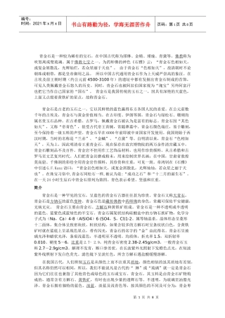 青金石的相关资料
