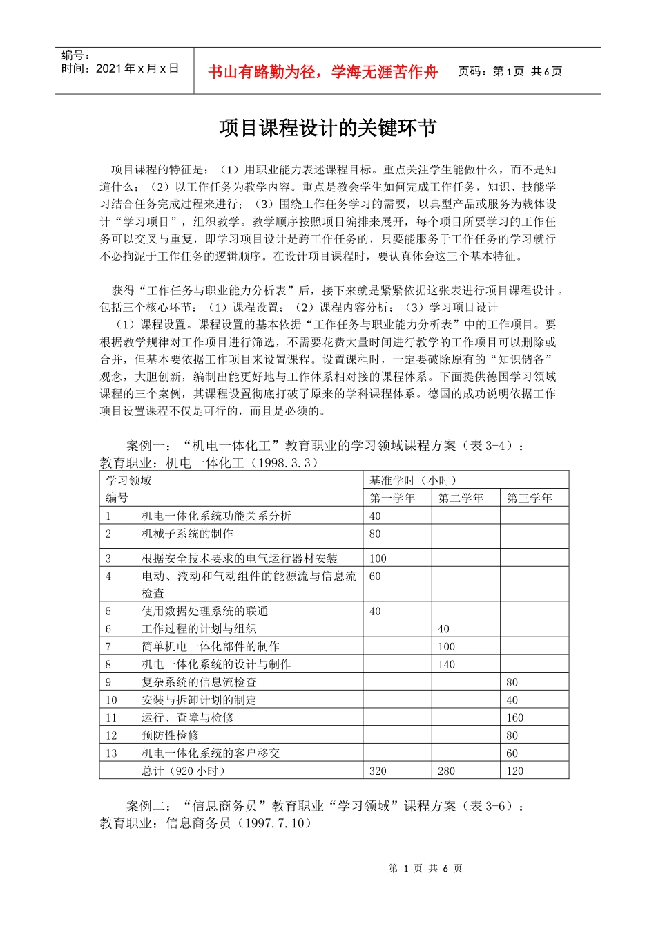 项目课程设计的关键环节_第1页