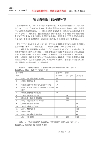 项目课程设计的关键环节