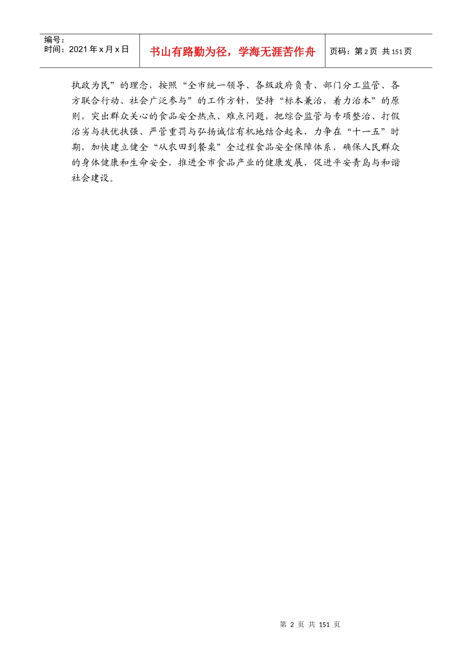 青岛市食品安全关键技术战略研究_第2页