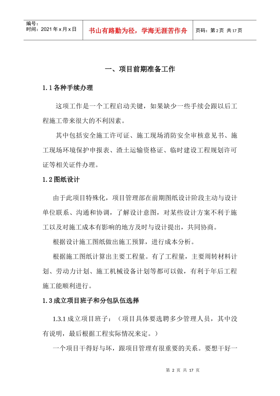 项目施工管理方案_第2页