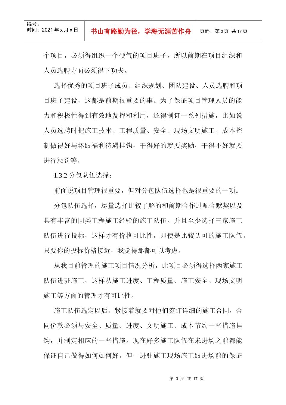 项目施工管理方案_第3页