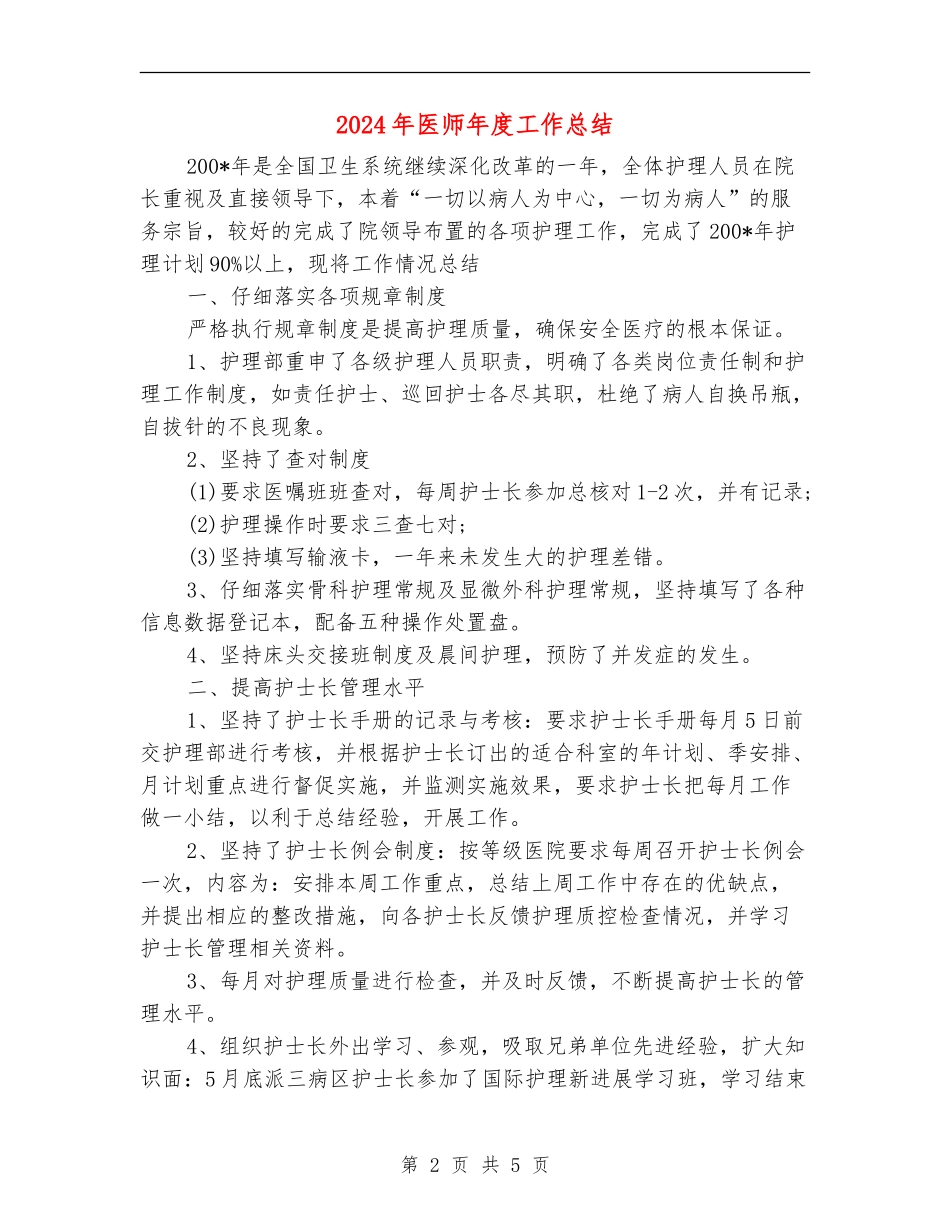 2024年医师年度工作总结_第2页