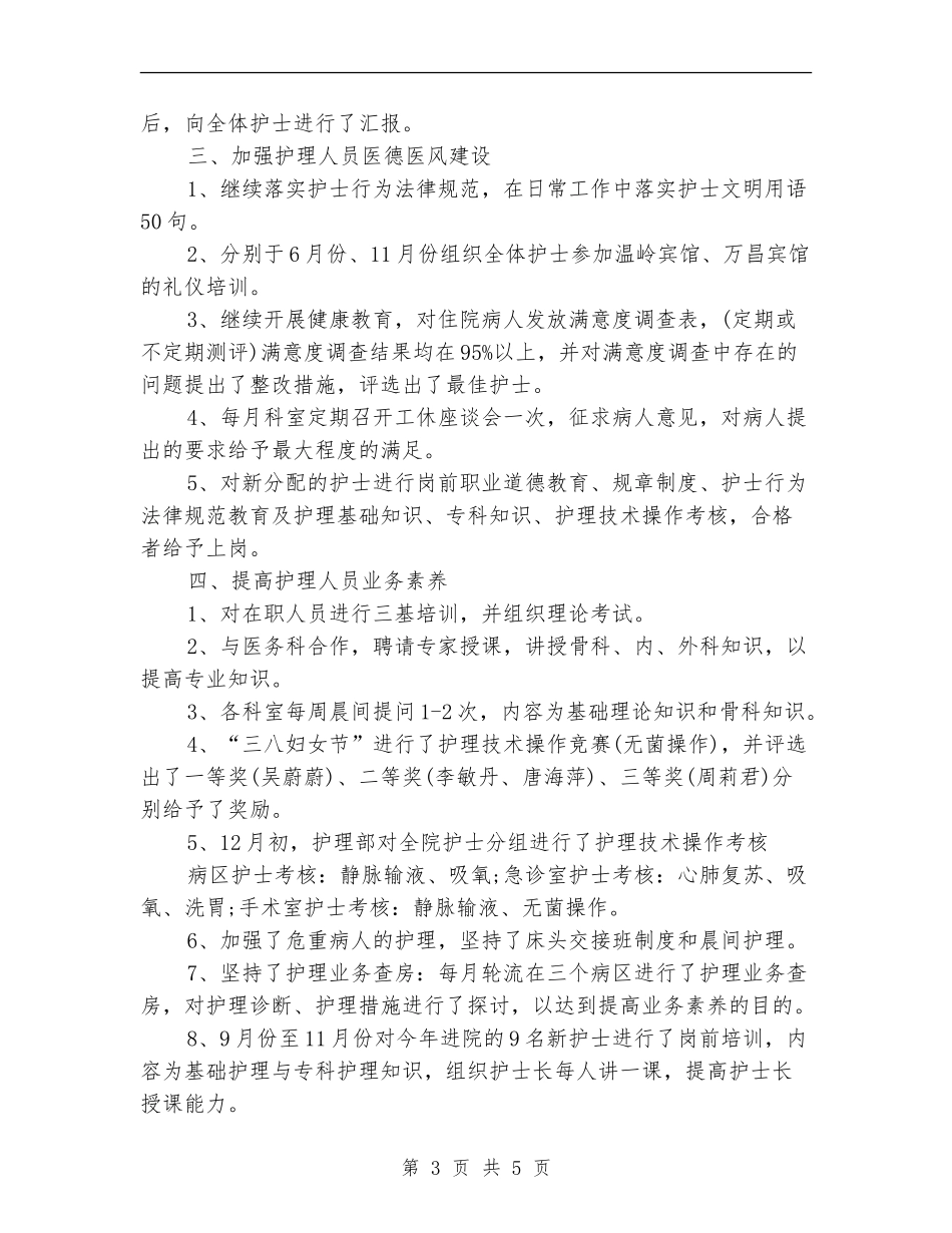 2024年医师年度工作总结_第3页
