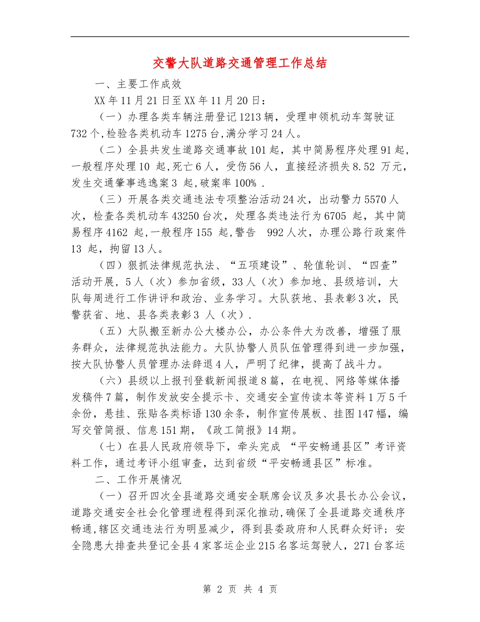 交警大队道路交通管理工作总结_第2页