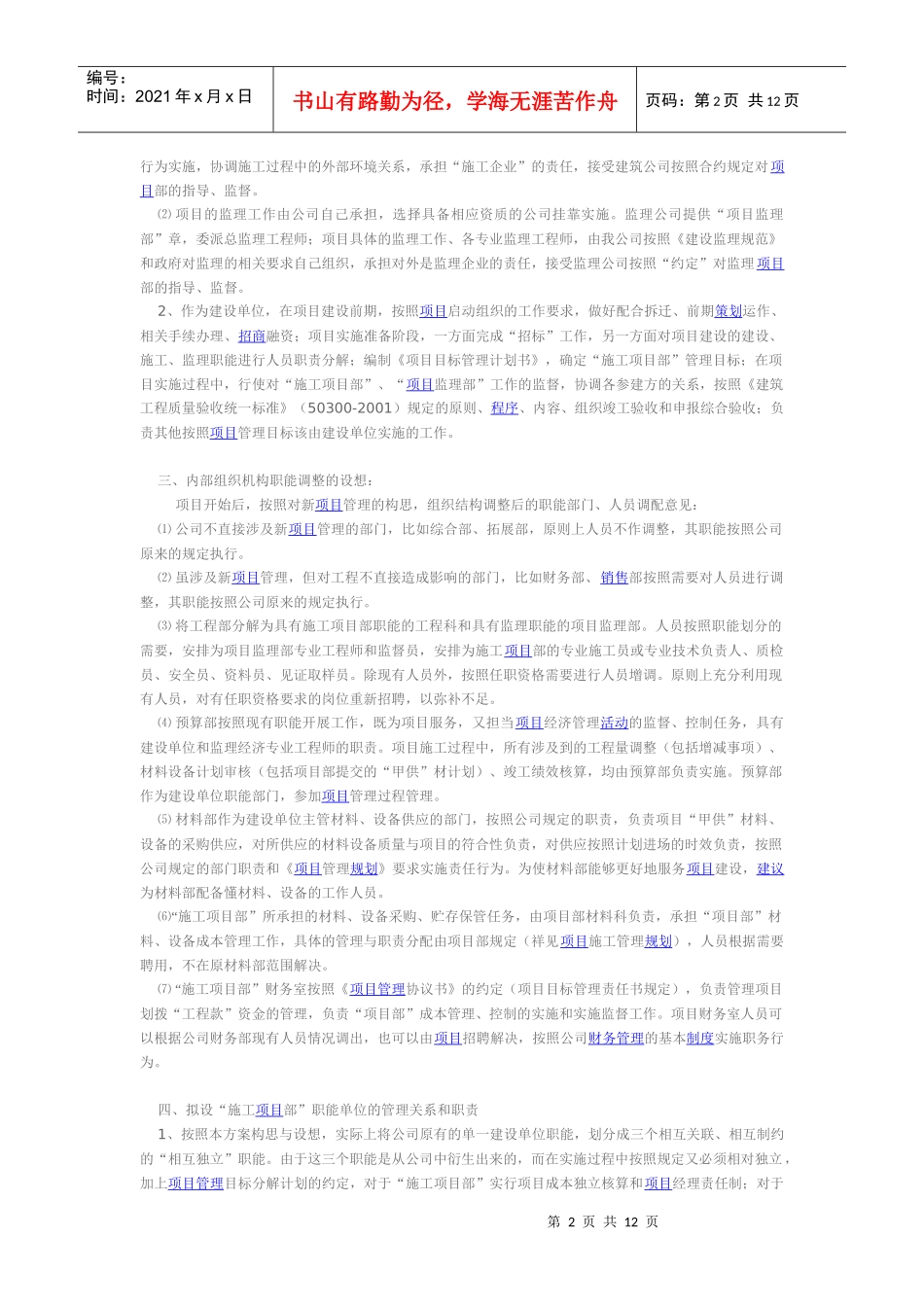 项目管理规划大纲工程开发_第2页