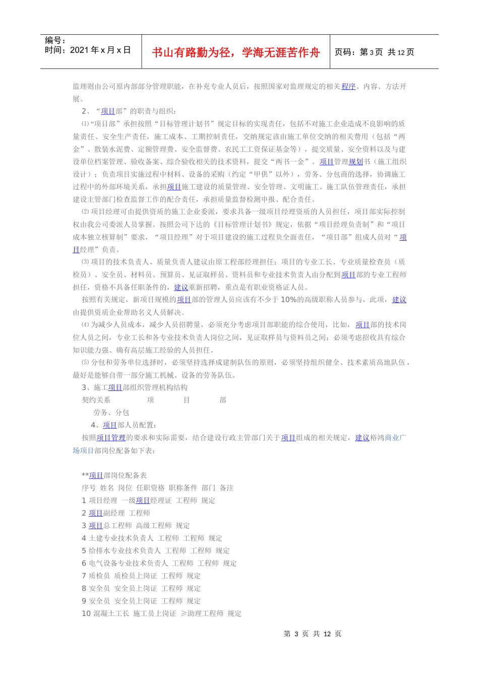 项目管理规划大纲工程开发_第3页