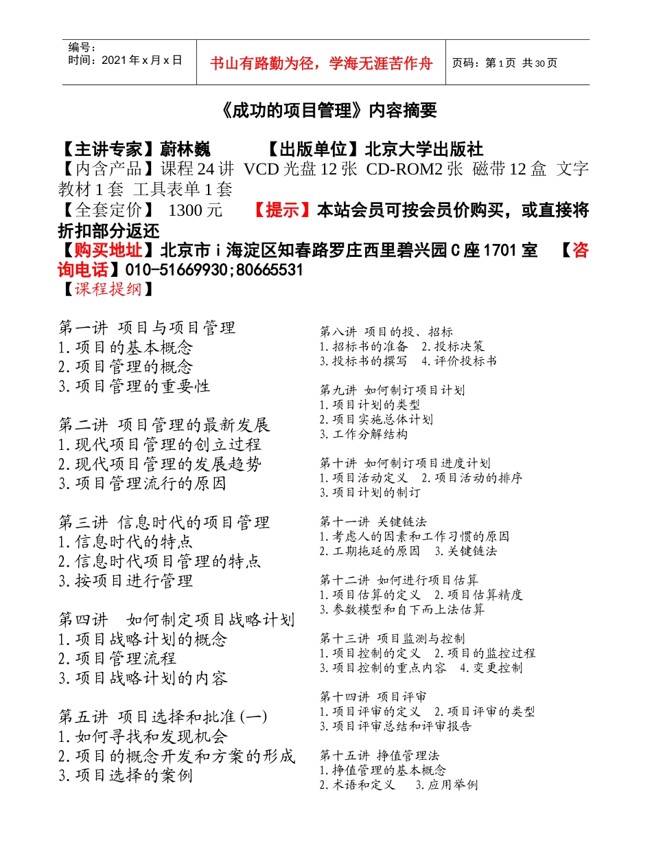 项目管理的重要性及基本概念_第1页