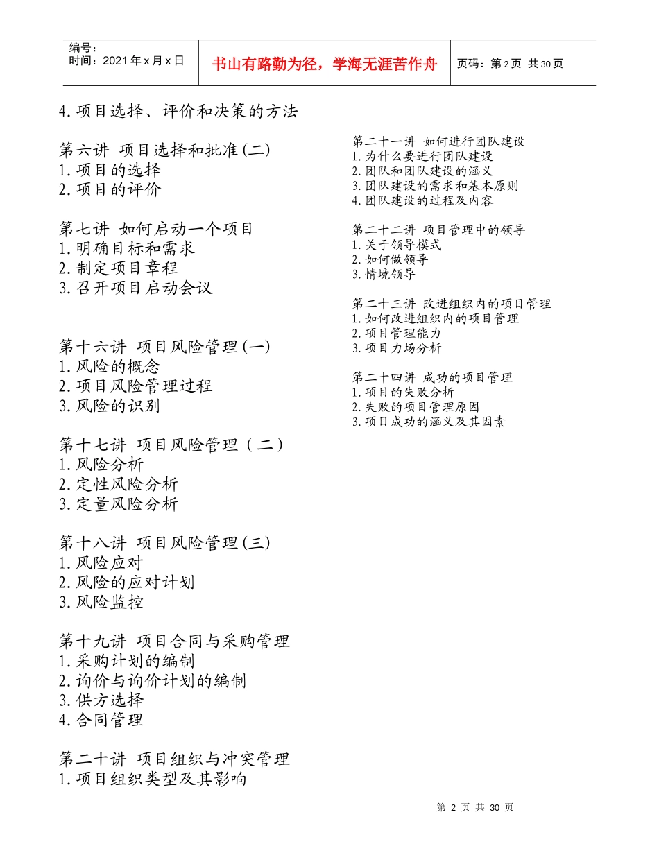 项目管理的重要性及基本概念_第2页