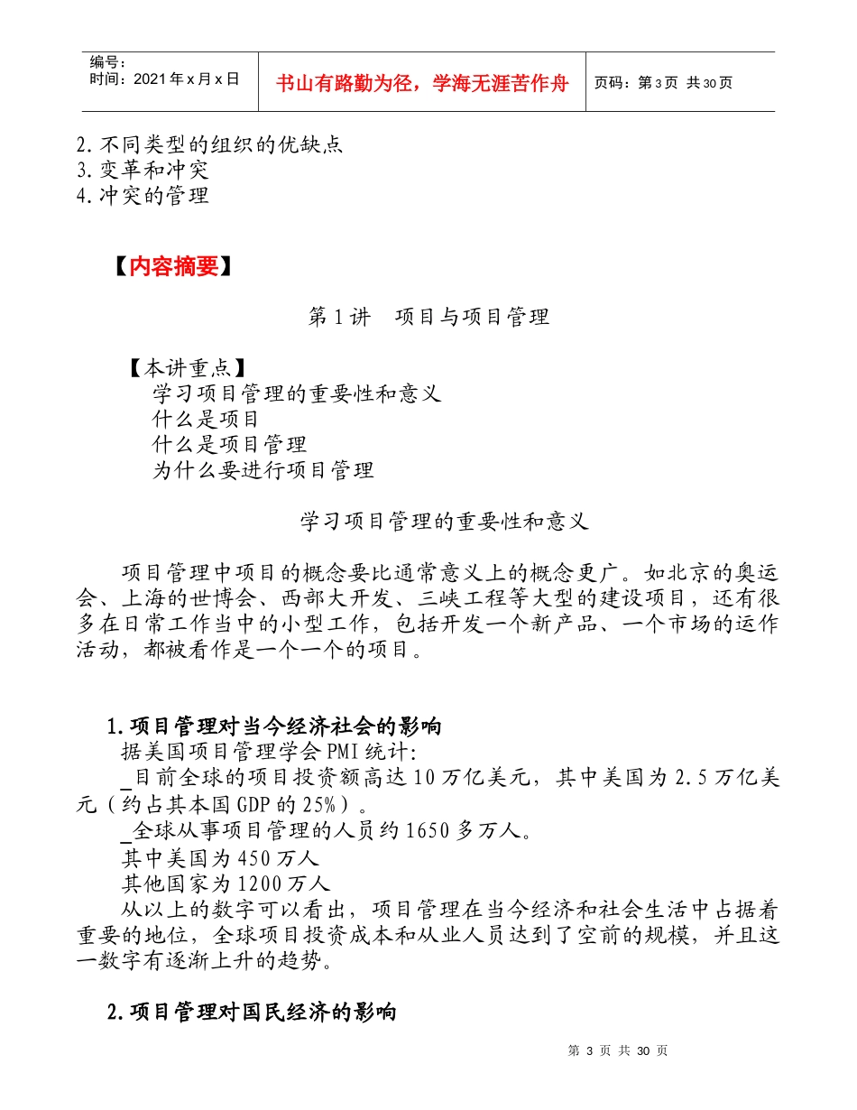 项目管理的重要性及基本概念_第3页