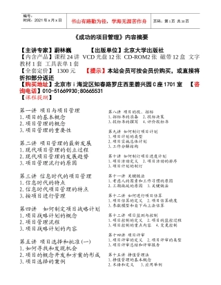 项目管理的重要性及基本概念