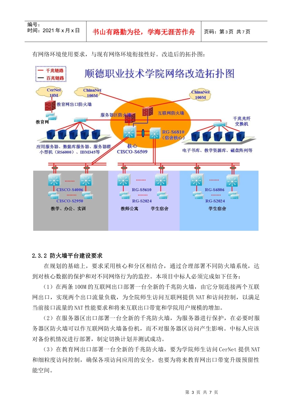 顺德职业技术学院网络防火墙系统改造工程采购_第2页