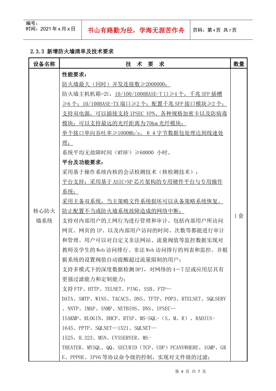 顺德职业技术学院网络防火墙系统改造工程采购_第3页