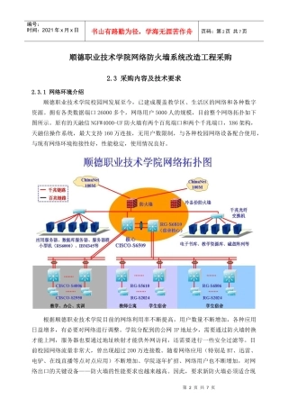 顺德职业技术学院网络防火墙系统改造工程采购
