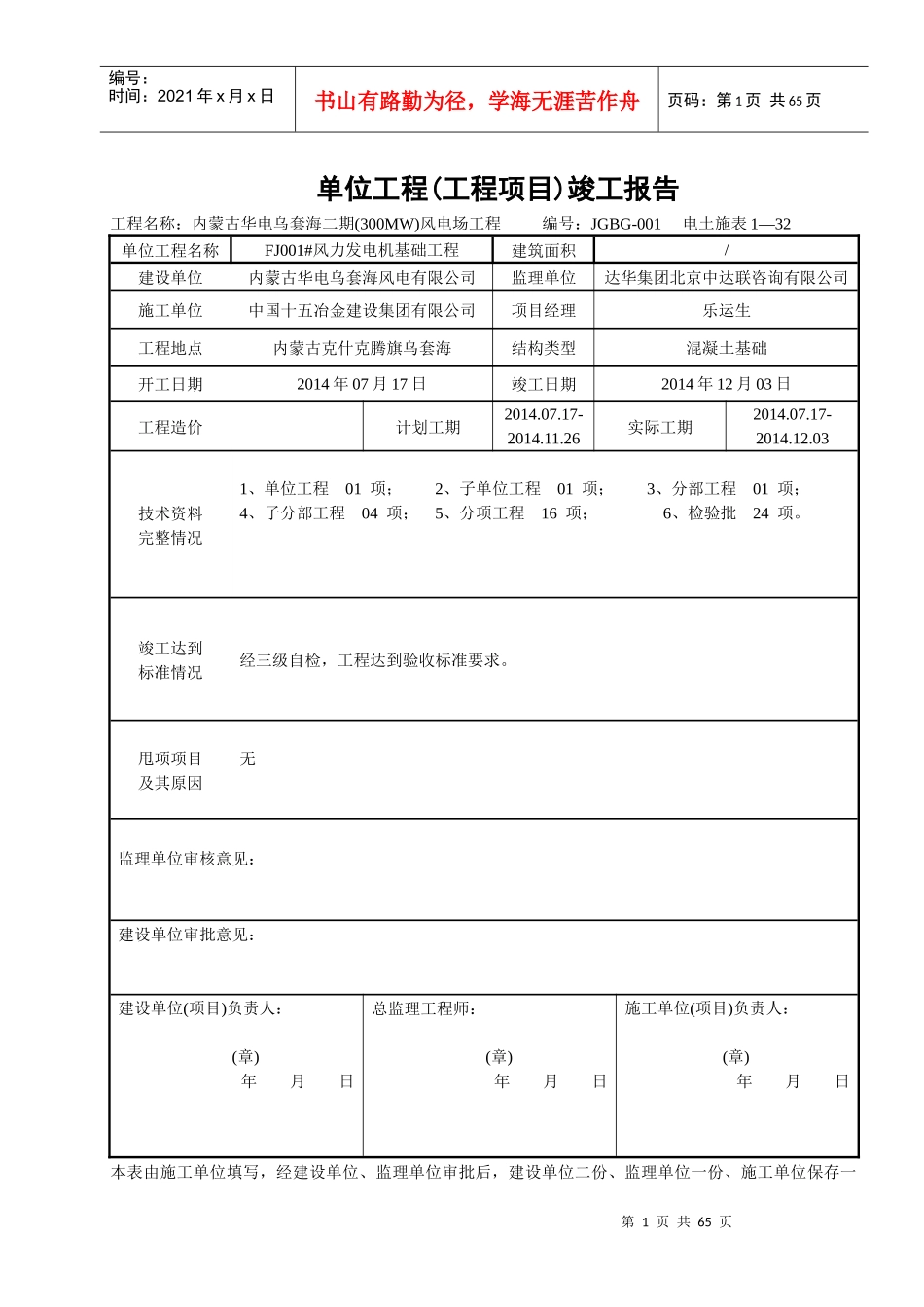风机单位工程(工程项目)竣工报告_第1页