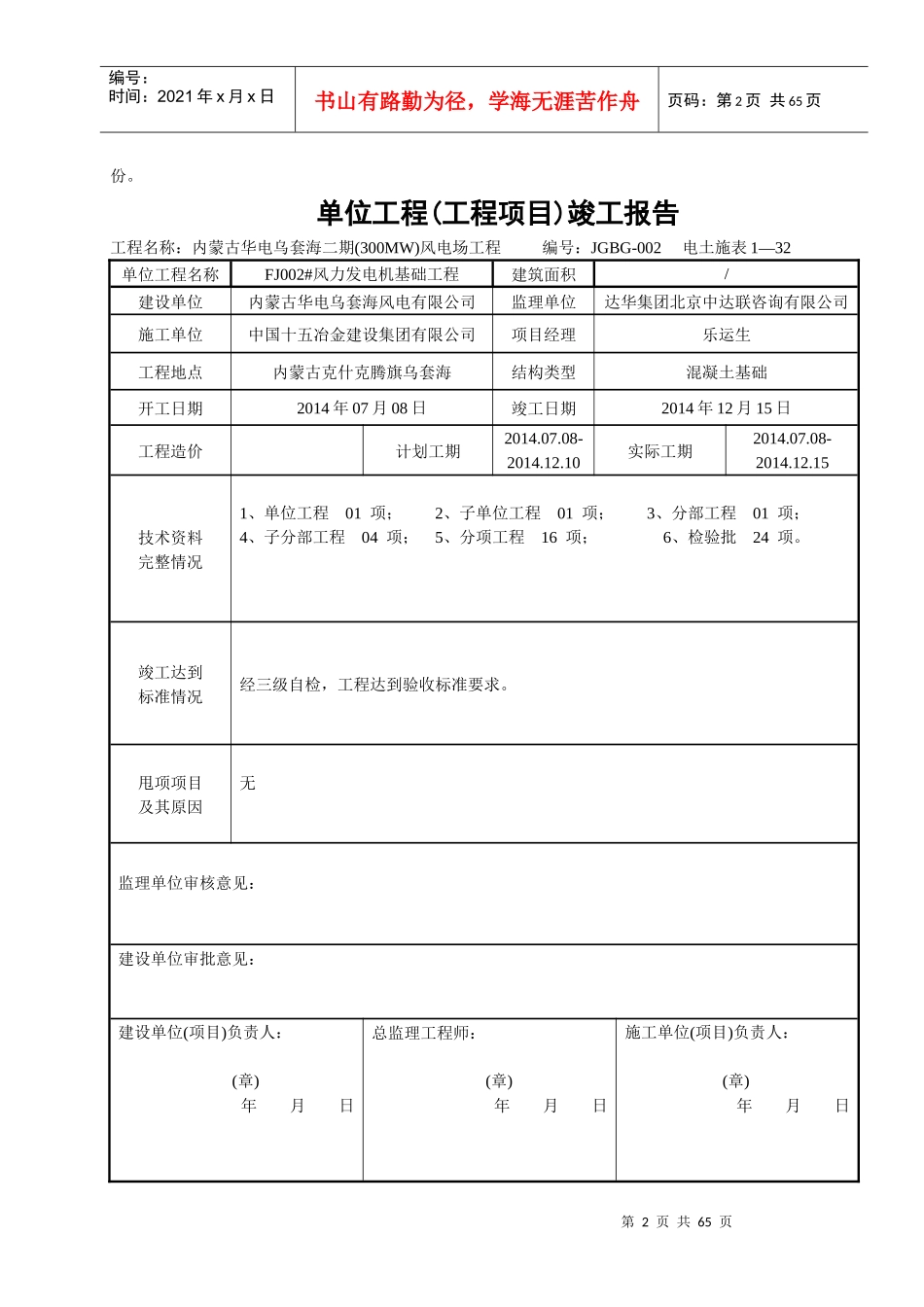 风机单位工程(工程项目)竣工报告_第2页