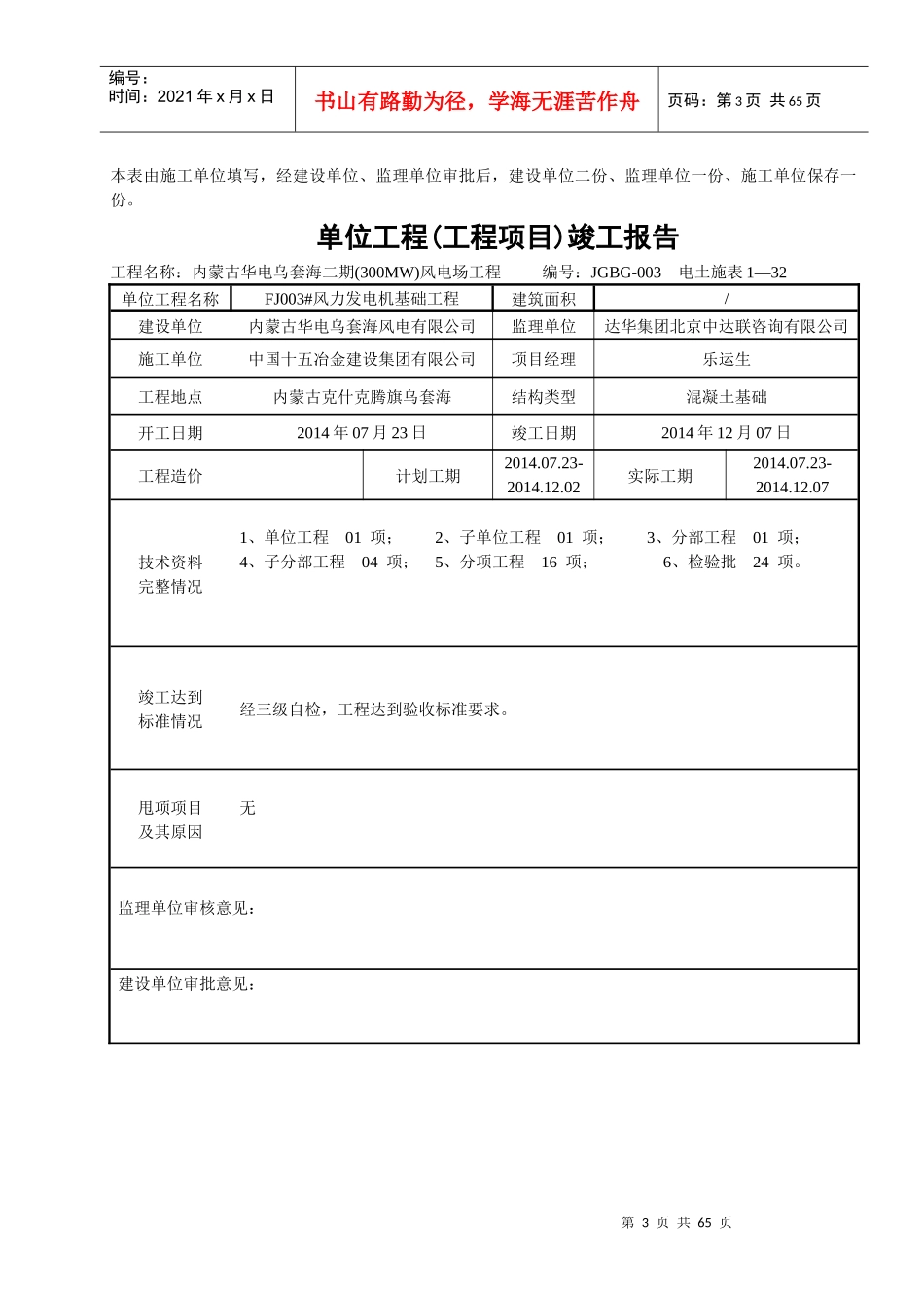 风机单位工程(工程项目)竣工报告_第3页