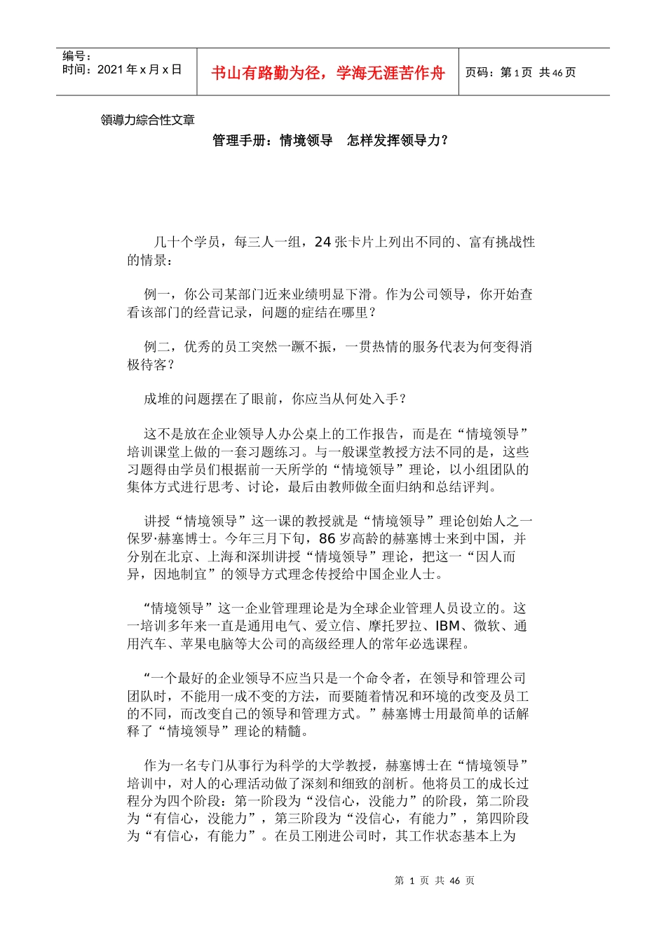 领导力综合性文章_第1页