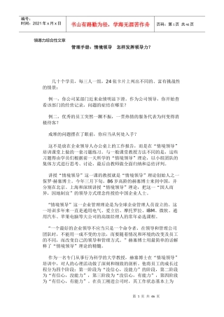 领导力综合性文章