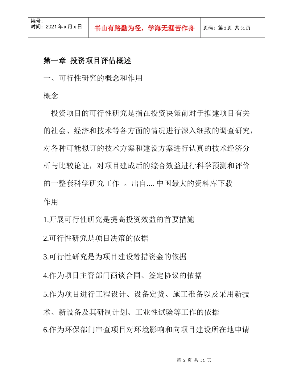 项目投资与评估辅导培训资料_第2页