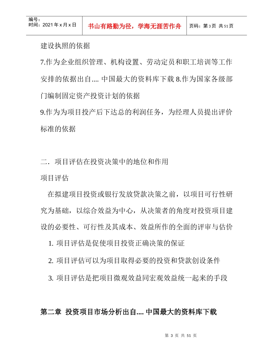 项目投资与评估辅导培训资料_第3页