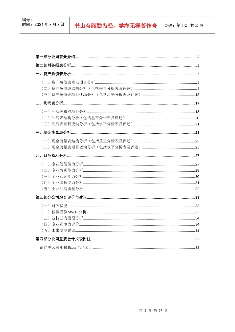 鞍钢股份年度财务分析报告_第2页