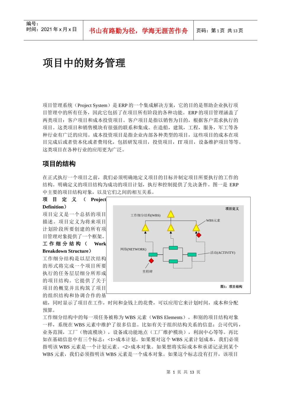 项目中的财务管理_第1页