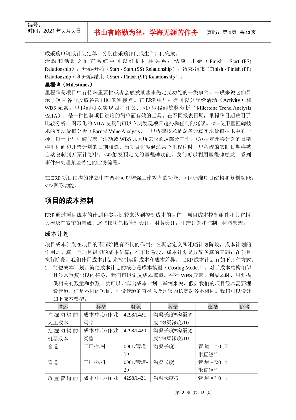 项目中的财务管理_第3页