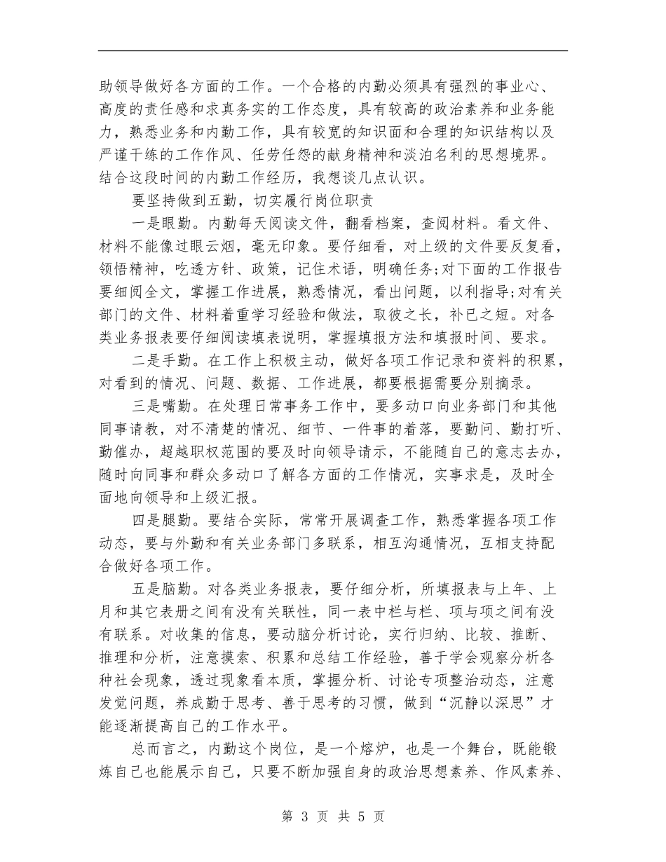 销售内勤年度个人工作总结_第3页