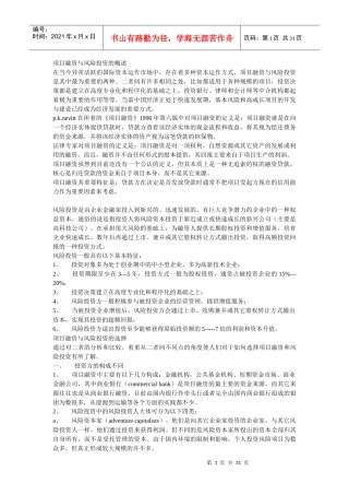 项目融资与风险投资的概述