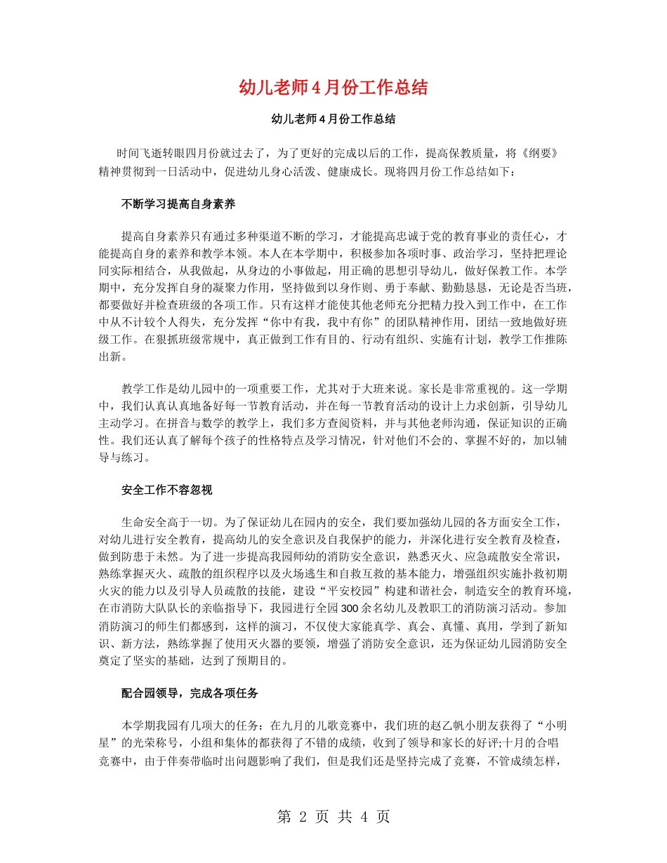 幼儿教师4月份工作总结_第2页