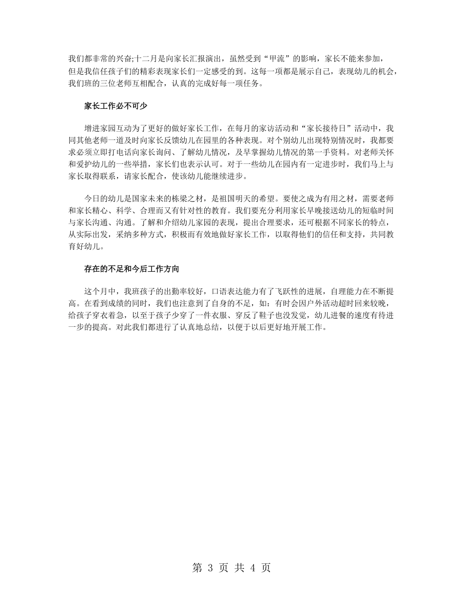 幼儿教师4月份工作总结_第3页