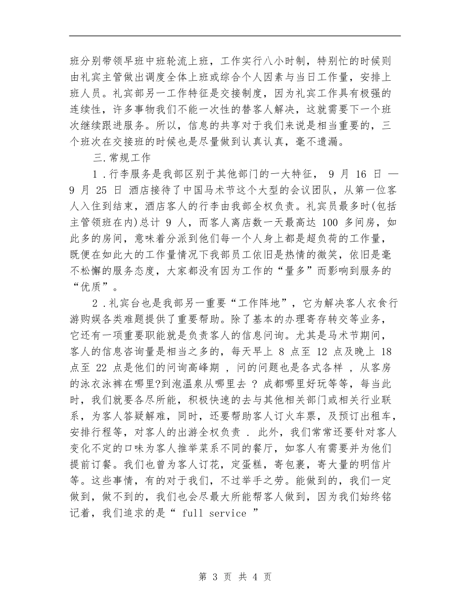 酒店礼宾部个人工作总结_第3页