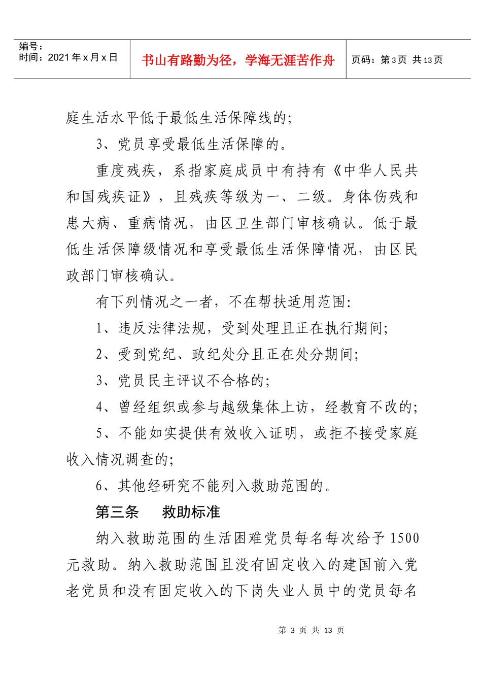 青岛开发区党内关怀基金管理办法（试行）_第3页