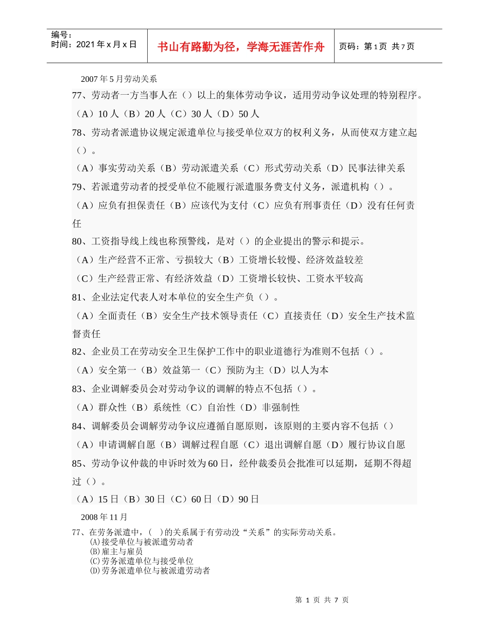 青岛赫曼斯企业管理顾问有限公司-劳动关系_第1页