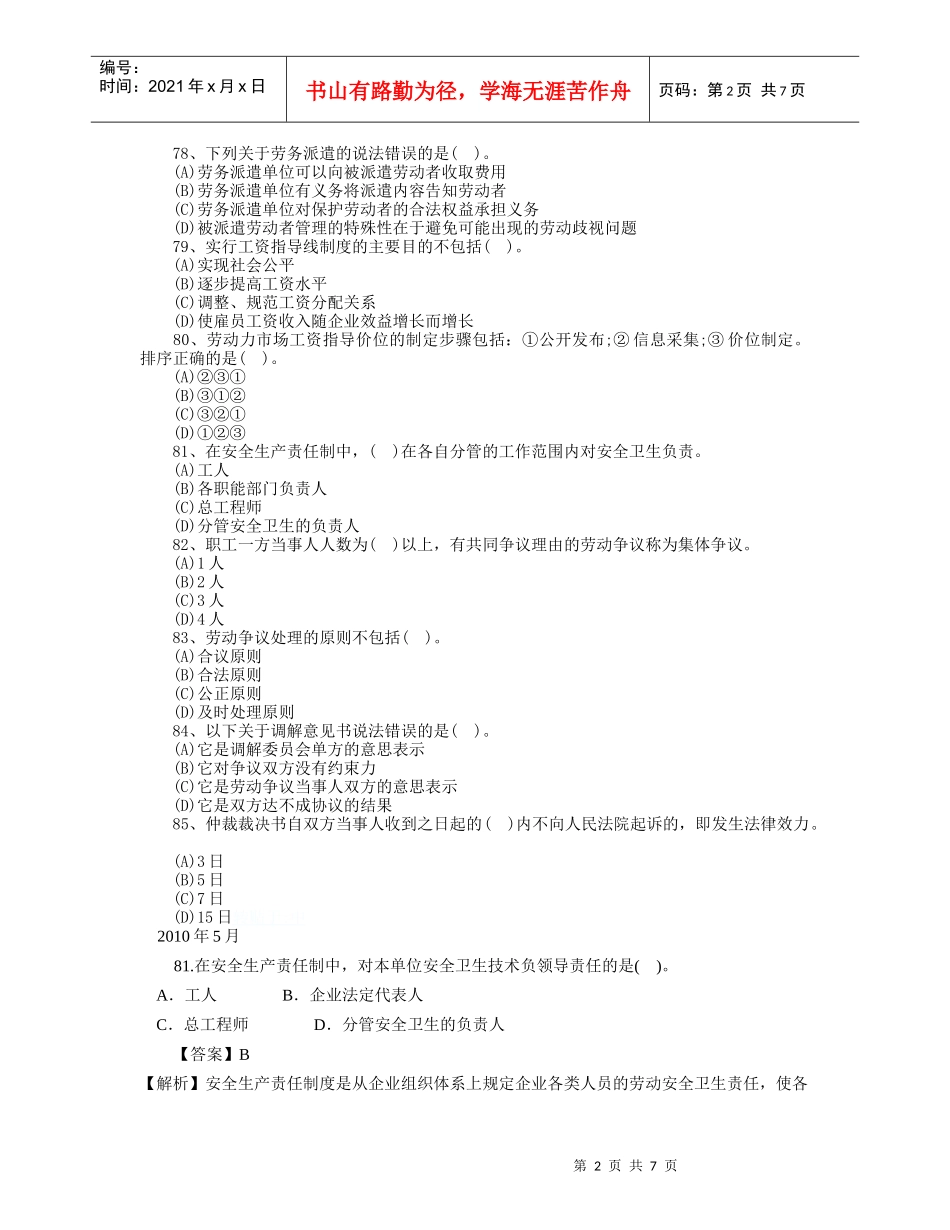 青岛赫曼斯企业管理顾问有限公司-劳动关系_第2页